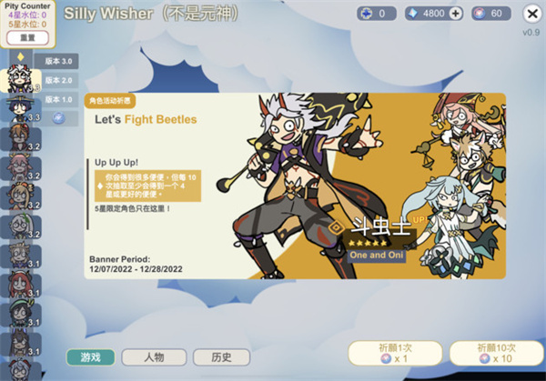 原神抽卡模拟器大聪明版app(4)
