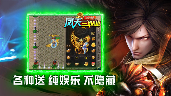 凤天三职业攻速版(4)