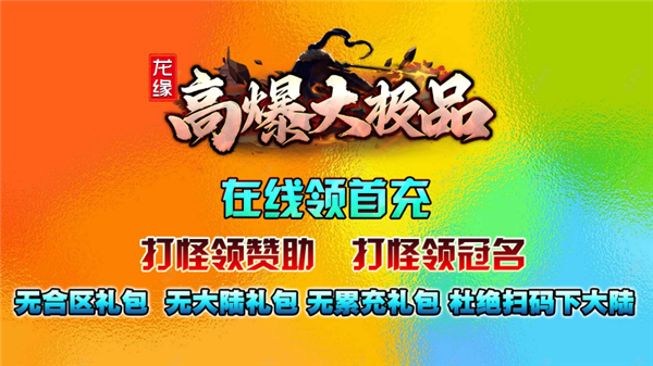 龙缘高爆大极品(4)