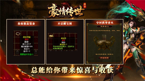 豪情传世官方版(1)