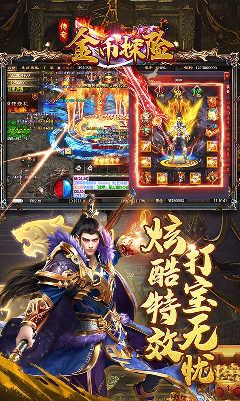 金币探险传奇手机版图3