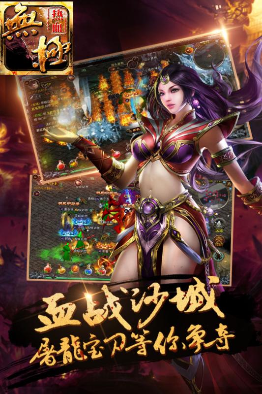 热血无极安卓最新版本图2