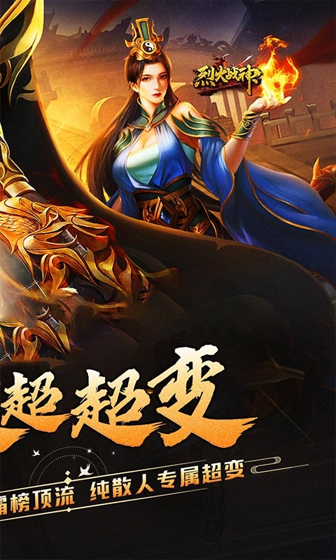 烈火战神传奇手游图1