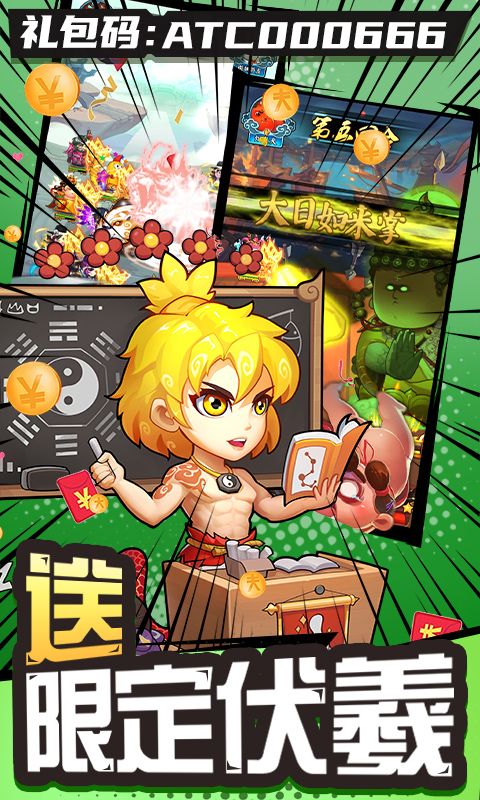 作妖计0.01折伏羲版图4