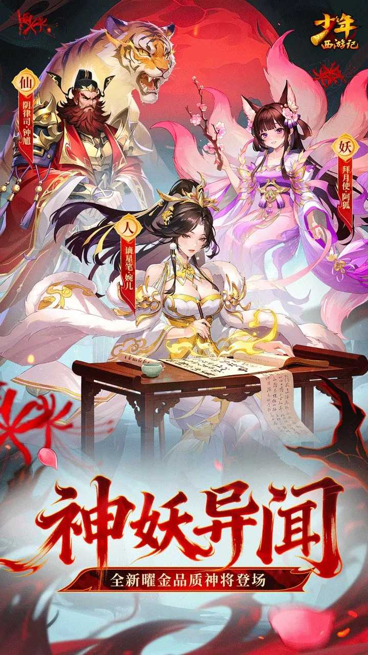 少年西游记0.1折安卓版图1