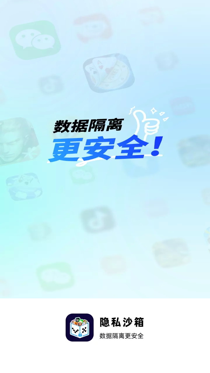 vx隐私沙箱(4)