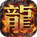 猎魔传奇散人打金版v1.0.1