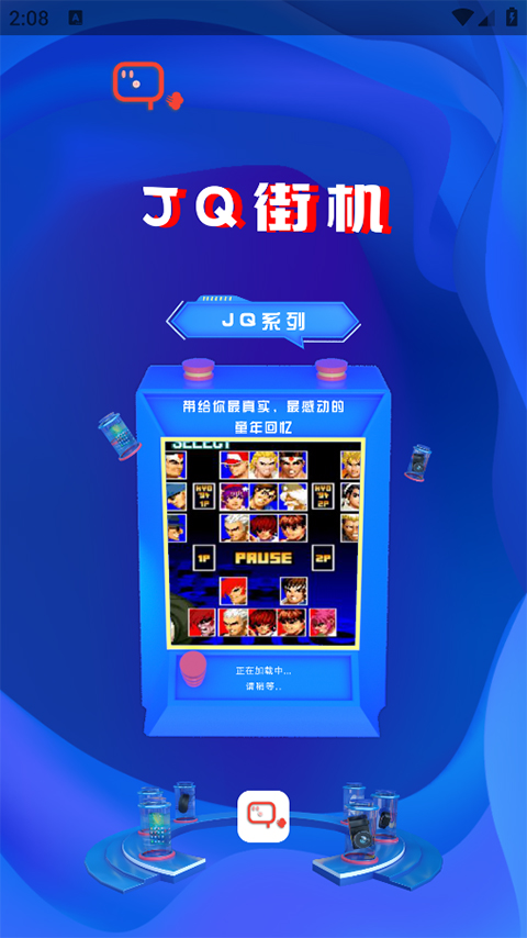 jq街机模拟器(3)
