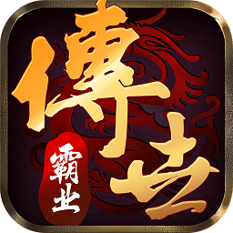 传世霸业176复古版游戏