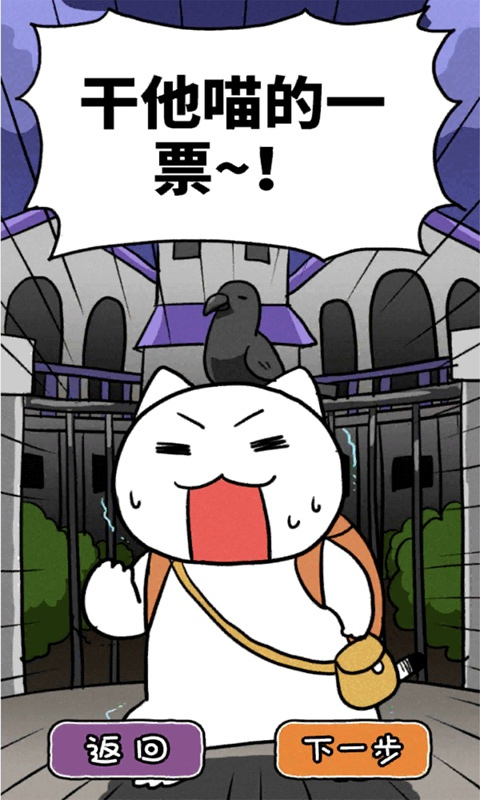 白猫大冒险2不可思议之馆(2)