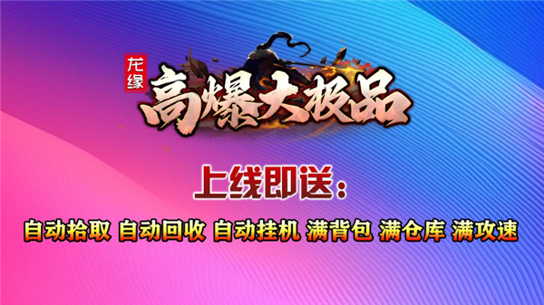 龙缘高爆大极品(3)