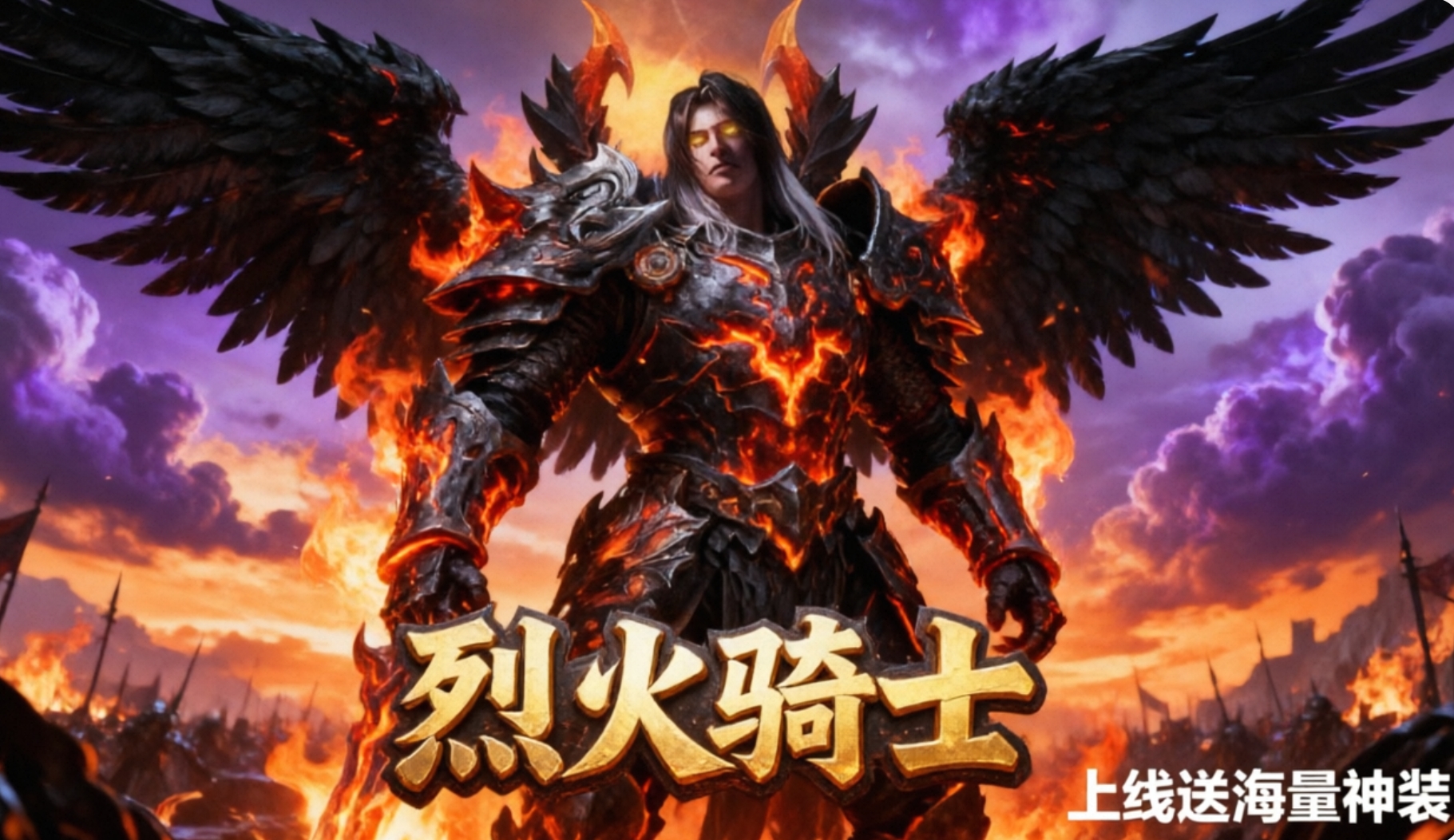 烈火骑士传奇手游大全