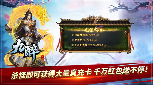 九醉传奇内购版本图4