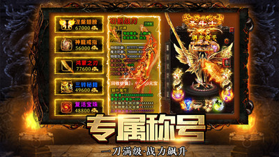 传奇至尊移动安卓版图1