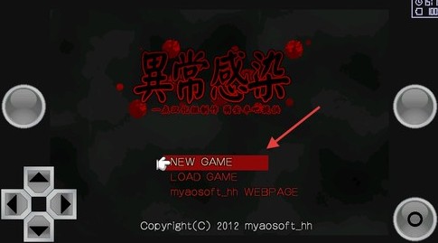 异常感染免费版图2