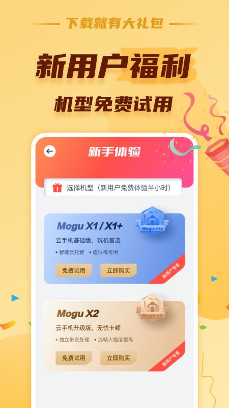 蘑菇云手机安卓版图3