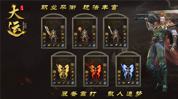 大运传奇(4)