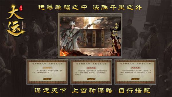 大运传奇(2)
