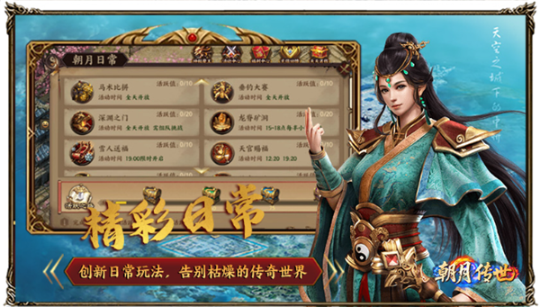 朝月传世图4