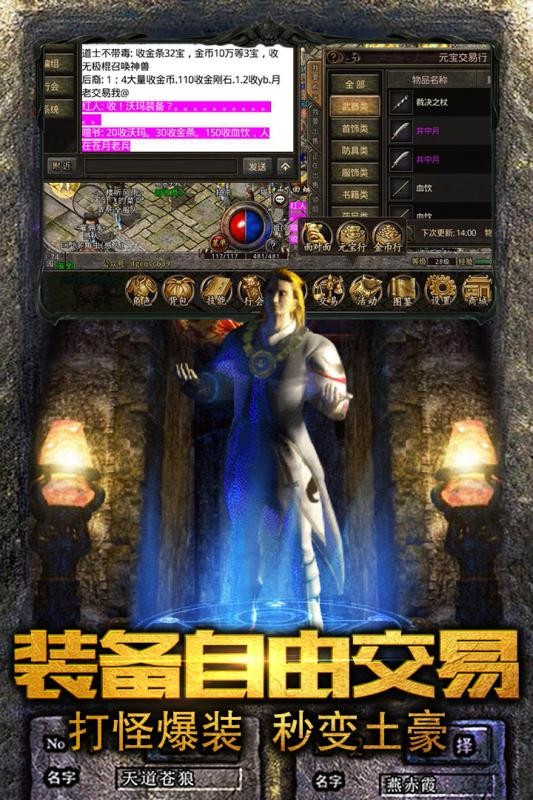 传奇至尊0.1.1版本图1