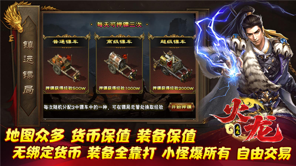 龙龙火龙单职业图3