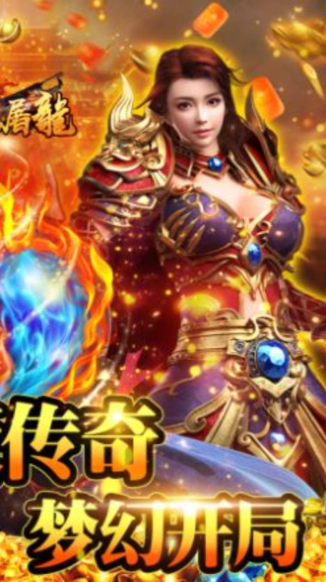 烈火屠龙经典传奇图2