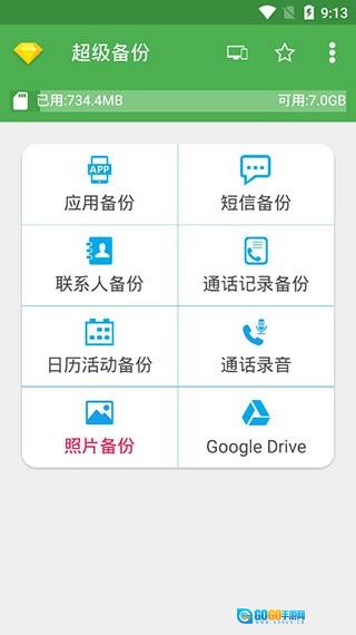 超级备份专业版图1
