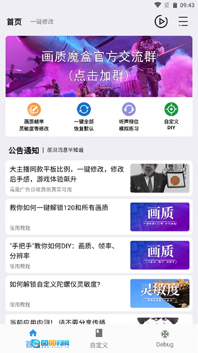画质魔盒正版图4