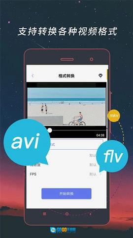 视频格式转换工厂手机版图1