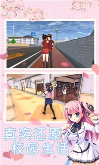 樱花校园模拟人生通用版图1
