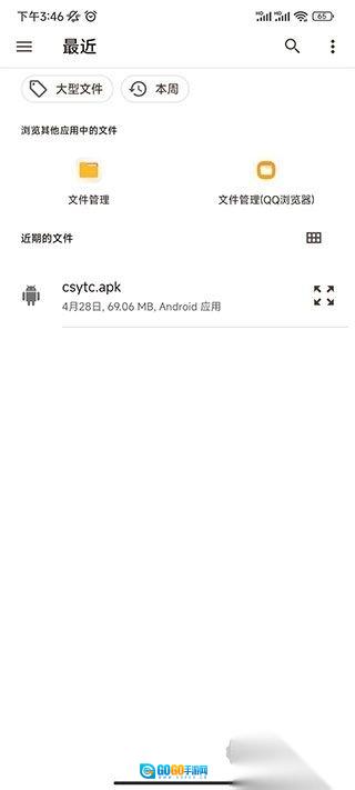 apk应用程序管理器全新版图3
