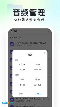 口袋文件管家图1
