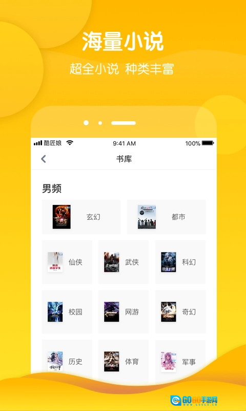 酷匠阅读无广告版图1