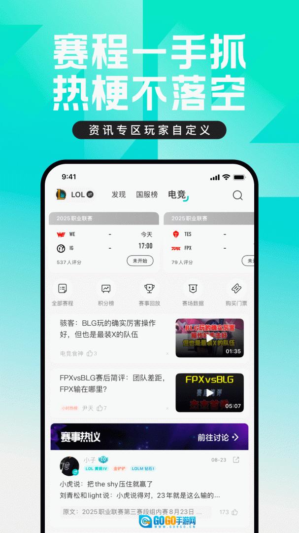 掌上英雄联盟2026游戏官方最新版图1