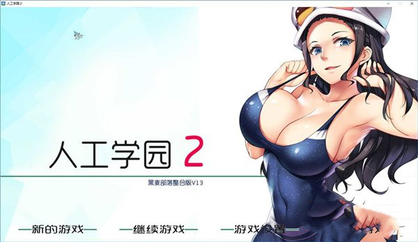 人工学院2安卓官方版(2)