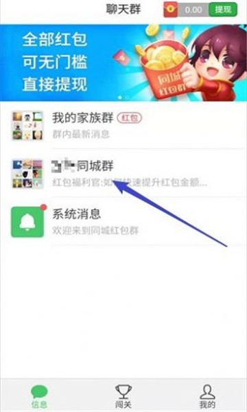 同城红包群最新版(2)