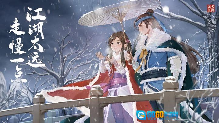 无名江湖最新免费版图4