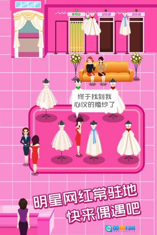 明星网红婚纱专卖店手机免费版图4