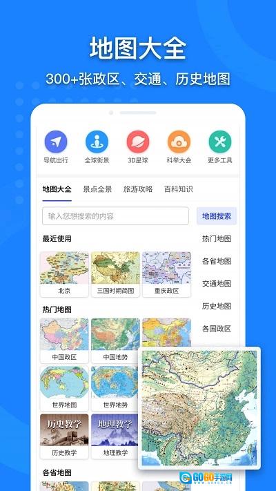 中国地图2026年高清最新版图4