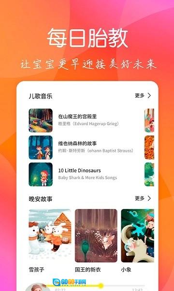 胎教音乐盒图2