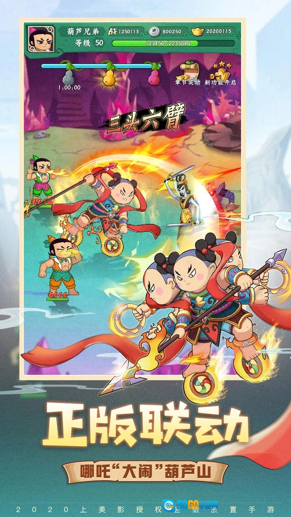 葫芦兄弟：七子降妖官方版图4