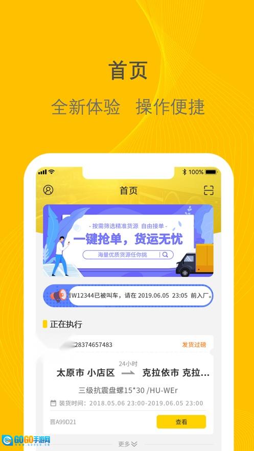 新千云司机端手机版图1