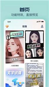 脸猫免费版图3