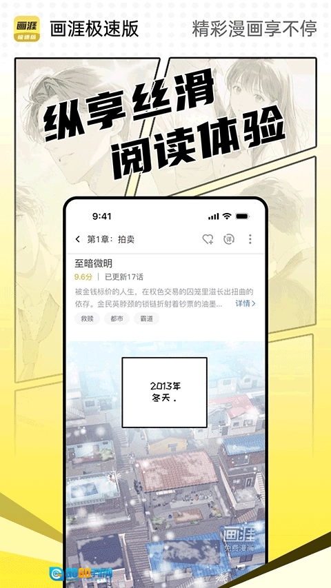 画涯极速版图3