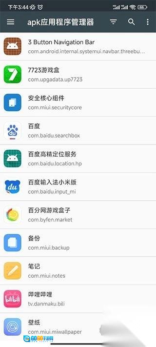 apk应用程序管理器全新版图1