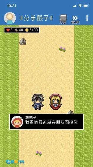 分手骰子手机免费版图6