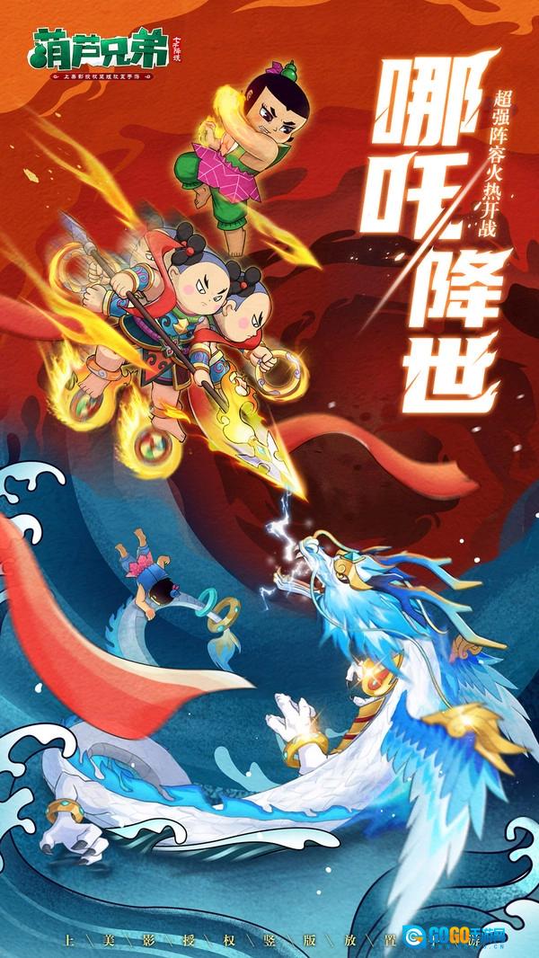 葫芦兄弟：七子降妖官方版图5