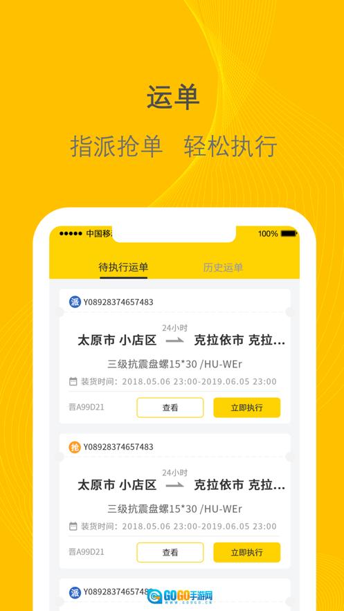 新千云司机端手机版图2