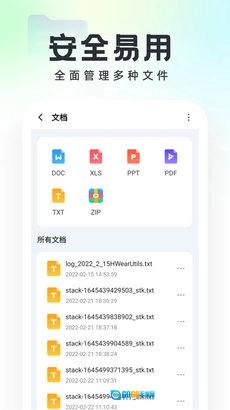 口袋文件管家图2