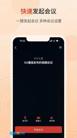 联通云视频图4